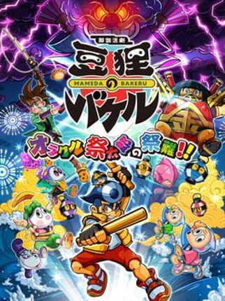 Otogi Katsugeki Mameda no Bakeru: Oracle-sai Taro no Sainan!! Image