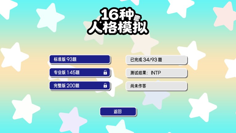 16 Personalities Simulator screenshot