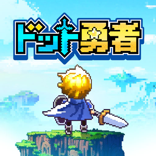 Games like ドット勇者 三時のおやつと昼寝付きの冒険