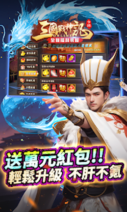 三國戰神記 screenshot