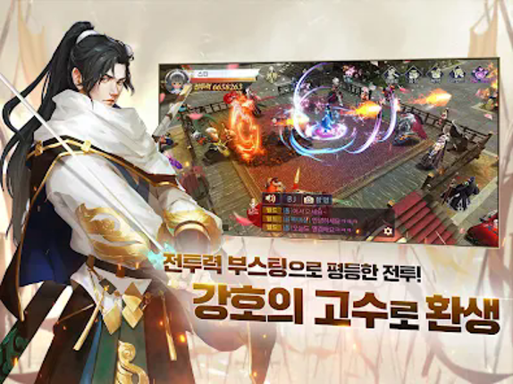 검은강호: 환생 screenshot