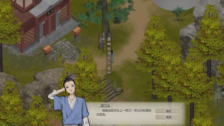 所谓侠客 So-called Hero screenshot