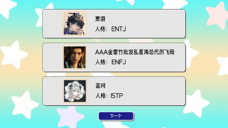 16 Personalities Simulator screenshot