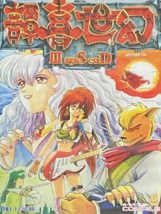 Gensei Kitan: Disc Saga III Image