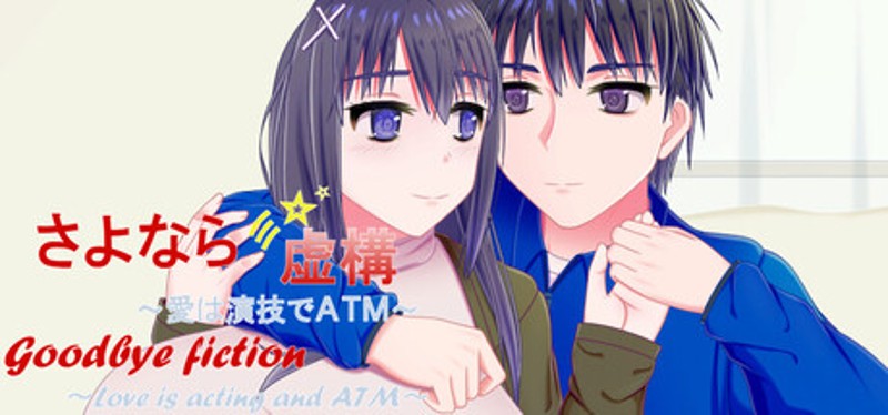 Goodbye Fiction ~ Love is acting and ATM ~ Image