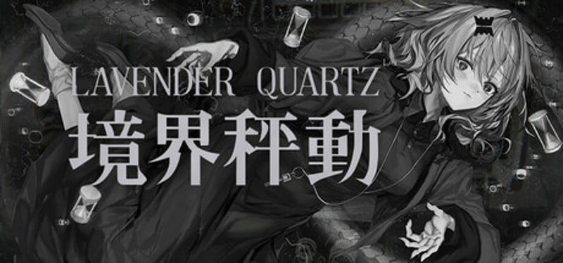 Lavender Quartz 境界秤動 Image