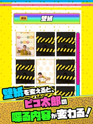 【PIKO-TARO 】PPAP solitaire screenshot