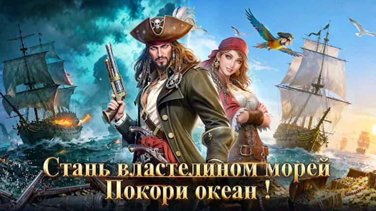 Пираты Морей: Война и Бизнес Image