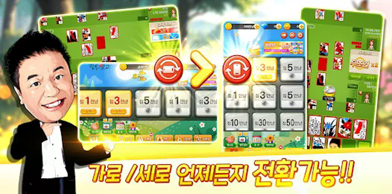 컬투맞고 - 프렌즈와 함께 1대1 고스톱 screenshot