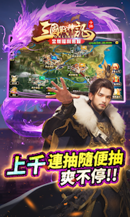 三國戰神記 screenshot