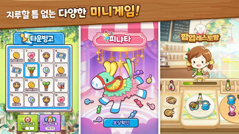 에브리타운 Image