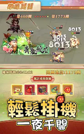 這個三國輸不起－送10,000抽！ screenshot