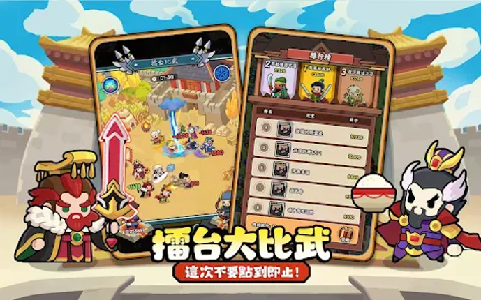主公超會閃 screenshot