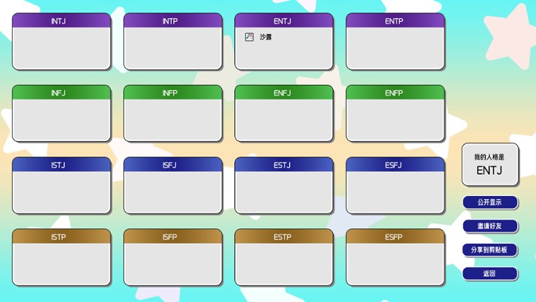 16 Personalities Simulator screenshot