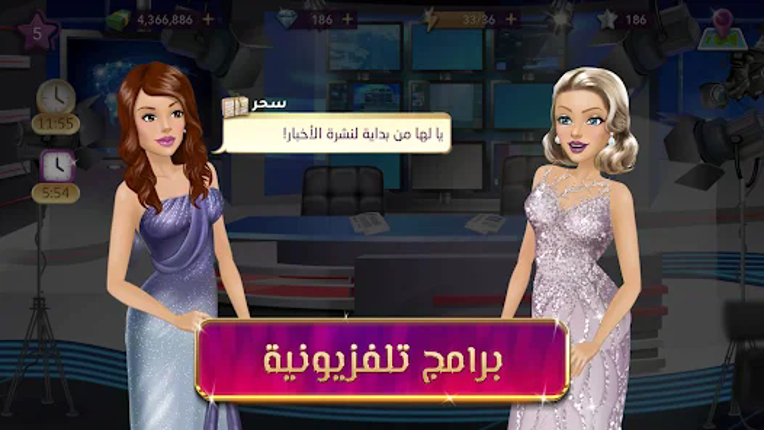 ملكة الموضة | لعبة قصص و تمثيل screenshot