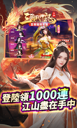 三國戰神記 screenshot