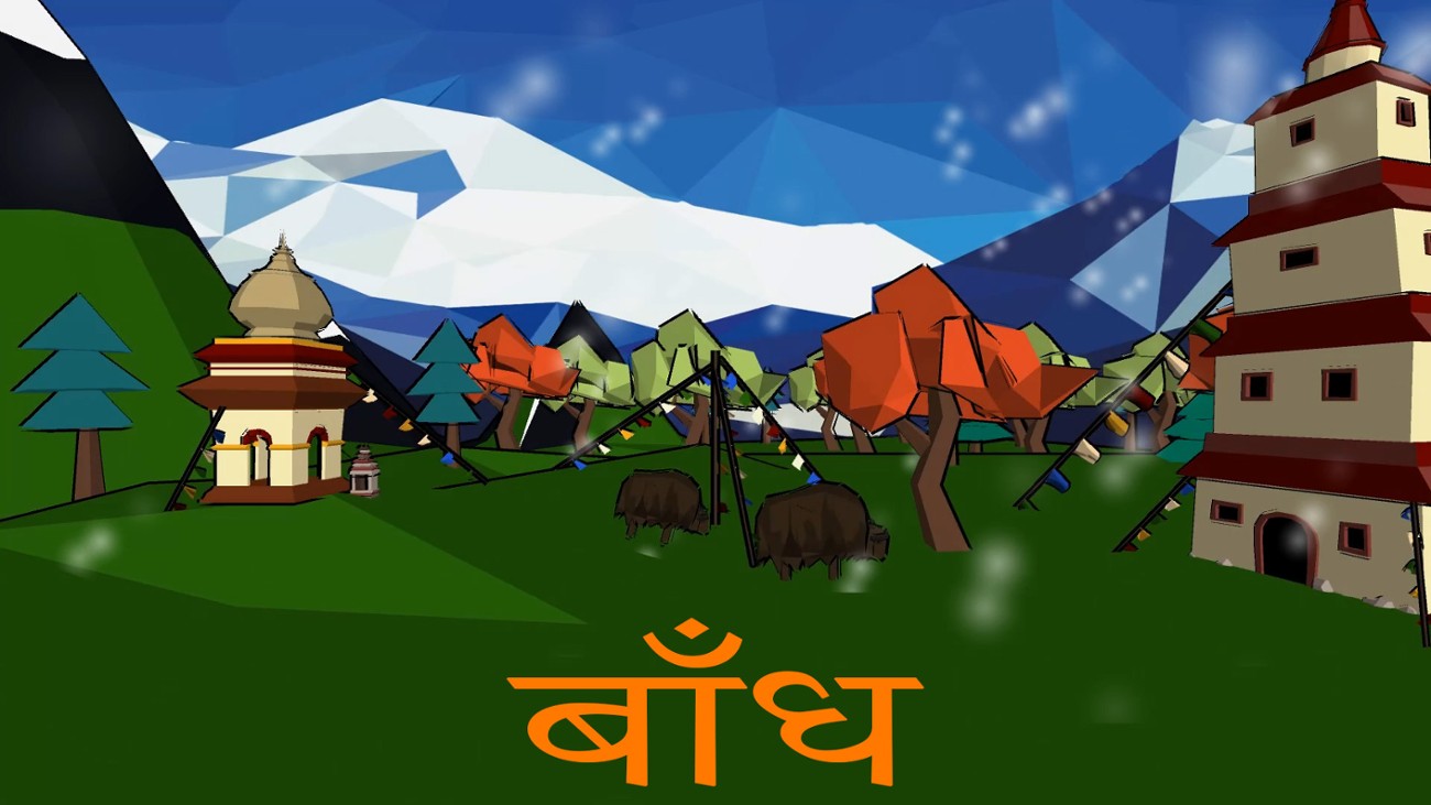 Games like Bām̐dha