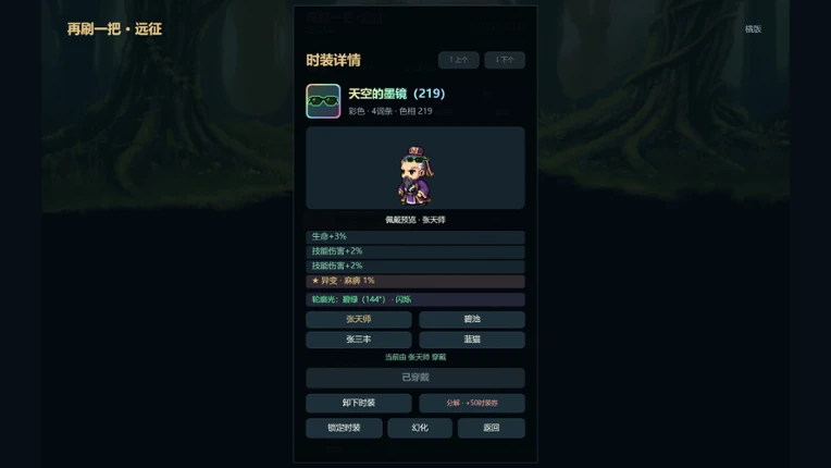 再刷一把：远征 screenshot
