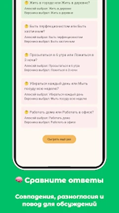 Это или То? Игра для компании Image