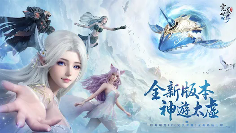完美世界W -下載瓜分百萬金元寶 Image