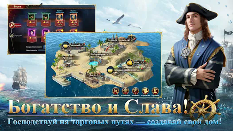 Пираты Морей: Война и Бизнес Image