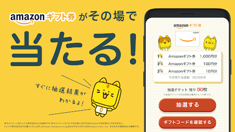 スライドパズル&スピードくじ　ギフト券がその場で当たる！ Image