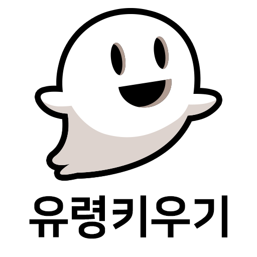 Games like 유령키우기