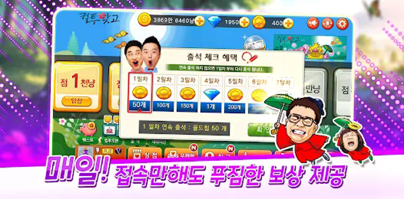 컬투맞고 - 프렌즈와 함께 1대1 고스톱 screenshot