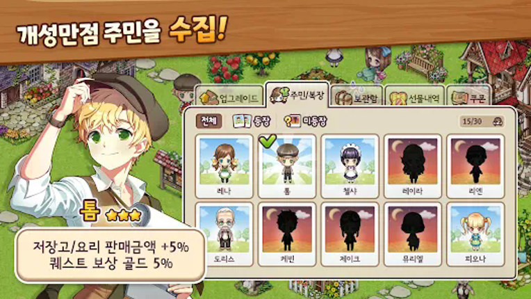 에브리타운 screenshot