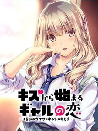 Kiss Kara Hajimaru Gyaru no Koi: Kurumi no Uwasa to Honto no Kimochi Image