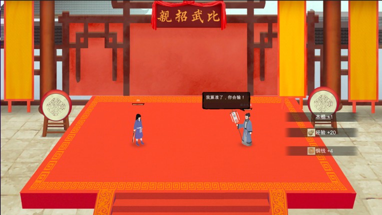 所谓侠客 So-called Hero screenshot