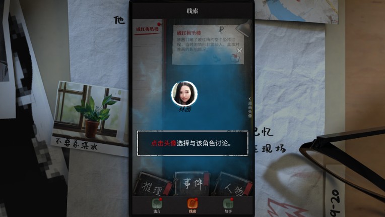 流言侦探 screenshot