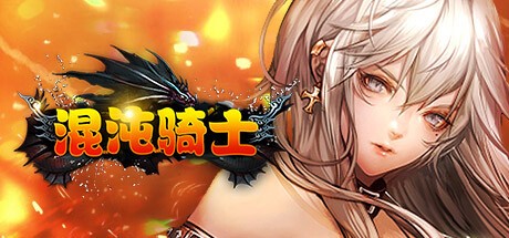 Games like 混沌骑士