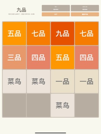 2048 - 庆余年大宗师版 Image