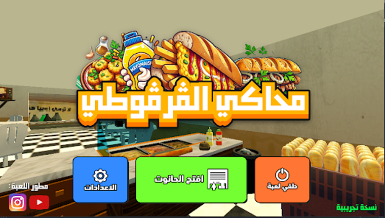 Gargouti Simulator Image
