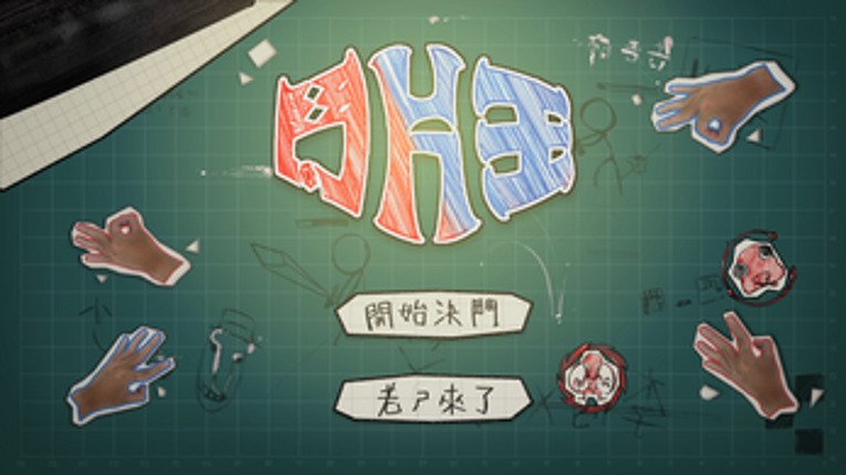 鬥片王 Image