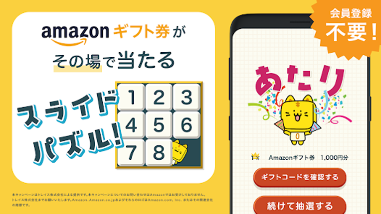 スライドパズル&スピードくじ ギフト券がその場で当たる! screenshot