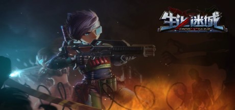 Games like 生化迷城