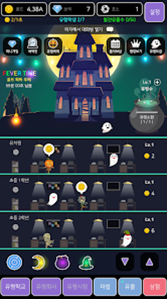 유령키우기 screenshot