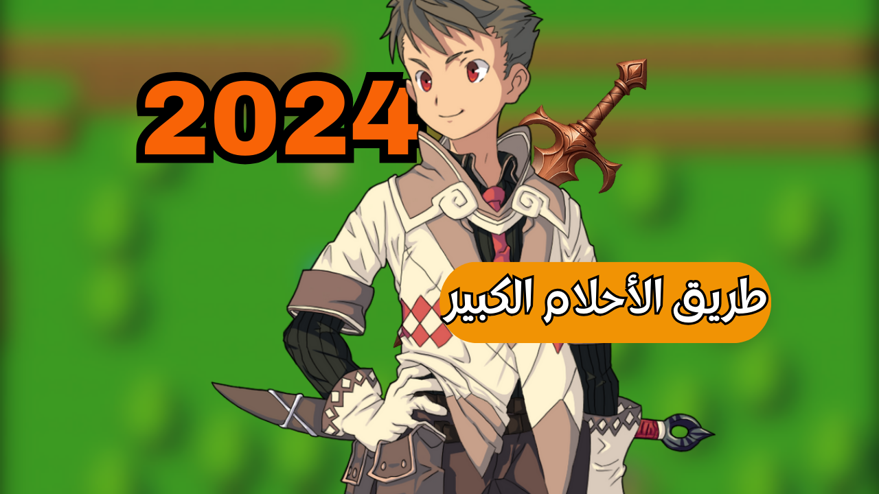 Games like طريق الأحلام الكبير