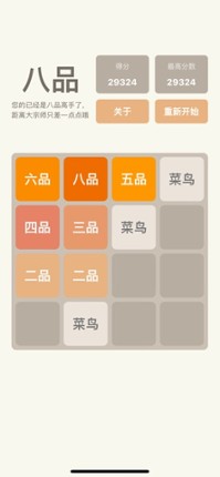 2048 - 庆余年大宗师版 Image