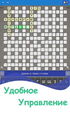 Кроссворды на русском screenshot