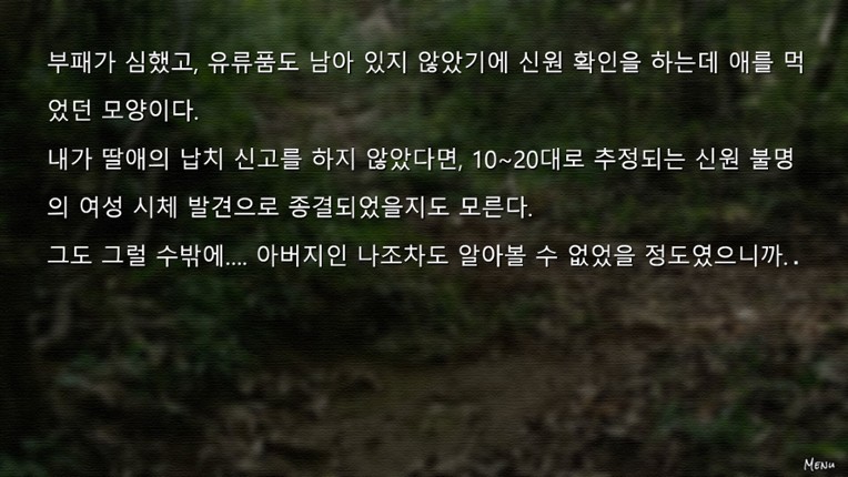 따님은 제가 데리고 있습니다 screenshot