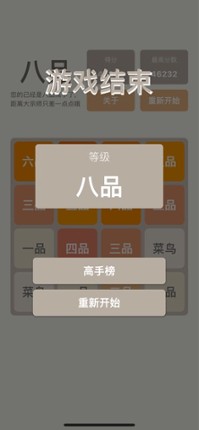2048 - 庆余年大宗师版 screenshot