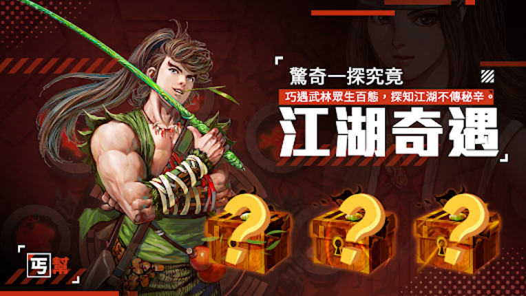 鐵血江湖路 screenshot