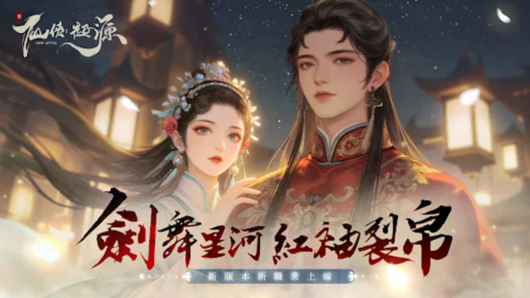 新仙俠:起源—不養蟲,真養龍 screenshot