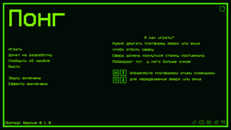 Pong / Понг Image