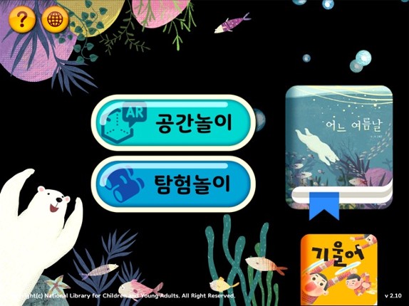 XR책놀이 screenshot