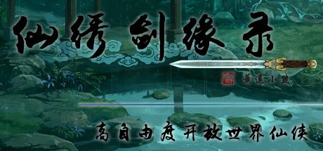 Games like 仙绣剑缘录