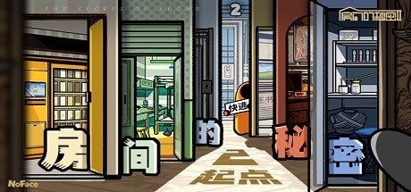 Games like 房间的秘密2：起点